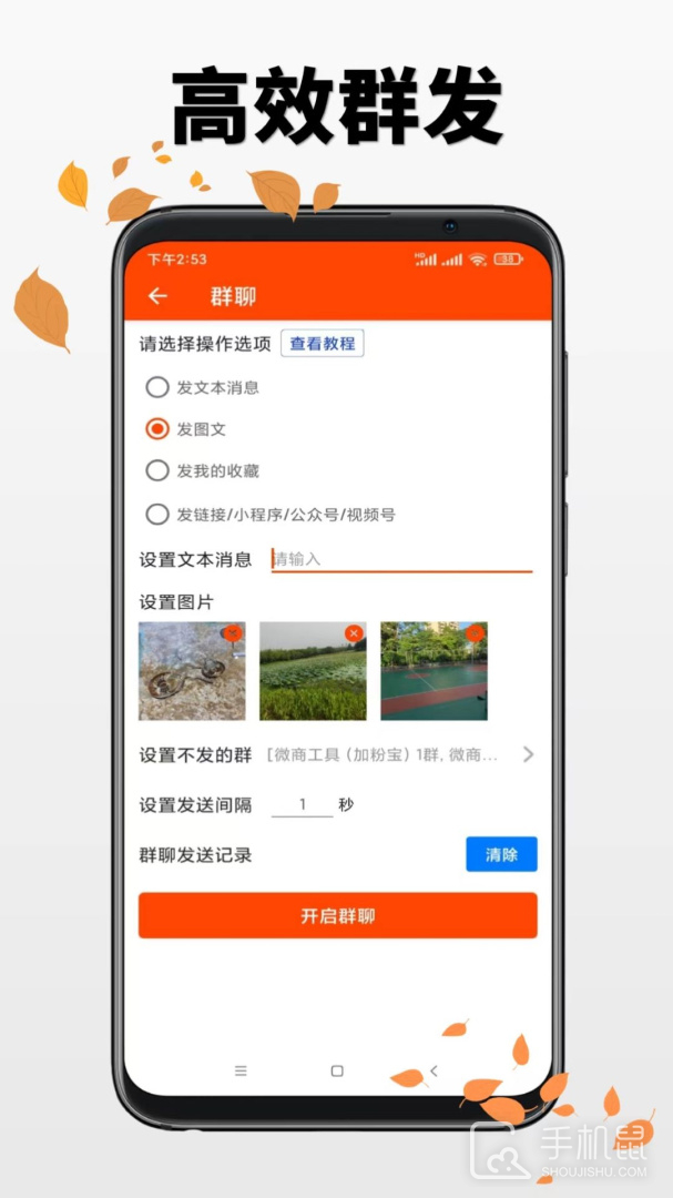 微商工具 v7.9.54