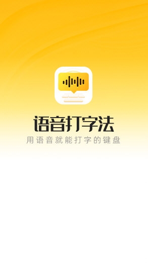 语音打字法1