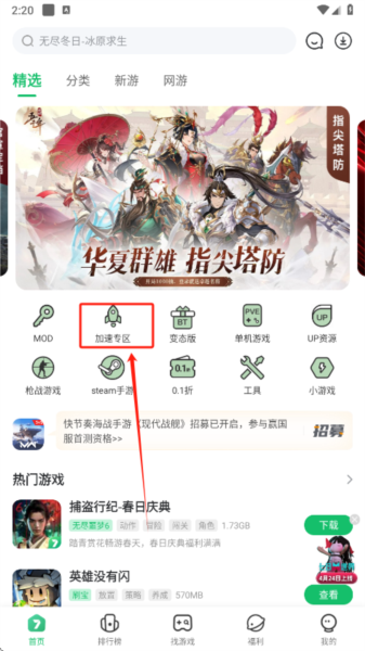 7723游戏盒17