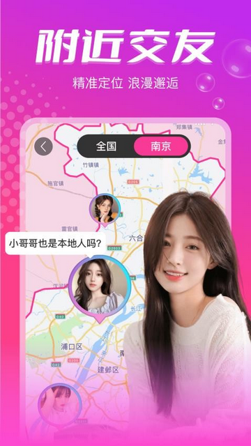 本地陌约同城交友app