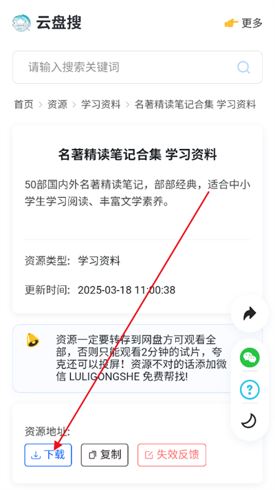 云盘搜索助手手机版
