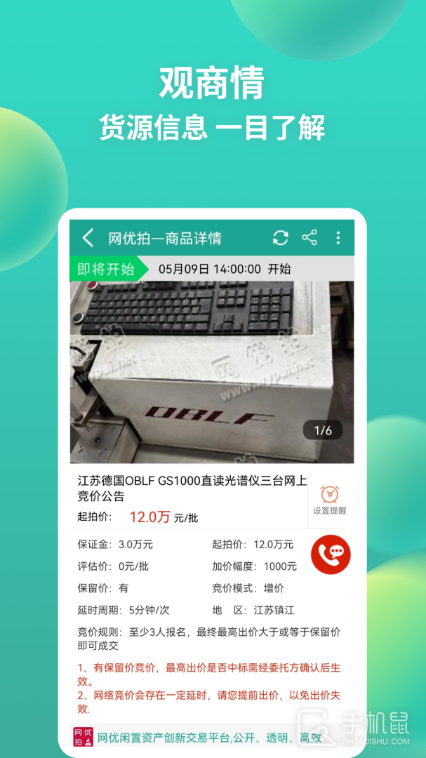 网优拍 v2.9.2