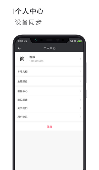 简签文档app手机版下载截图