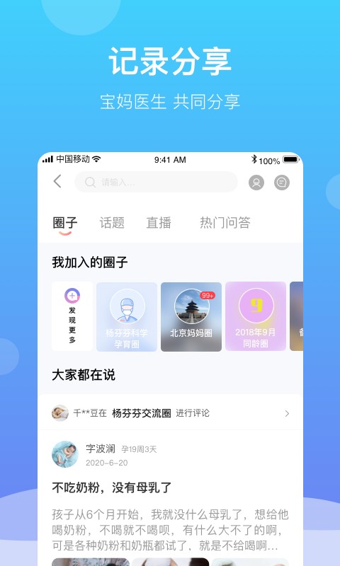 好孕来孕育app下载