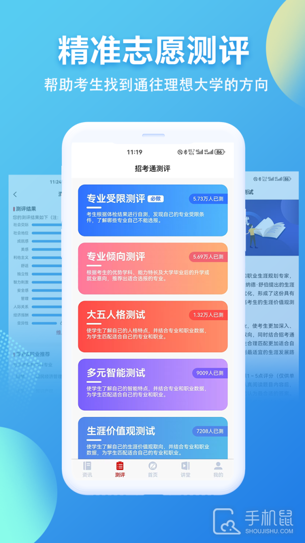 招考通 v2.7.4