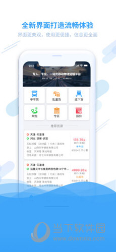 钢信物流APP
