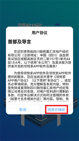 领悦家下载安装