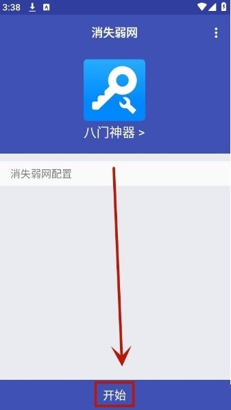 消失弱网app使用教程