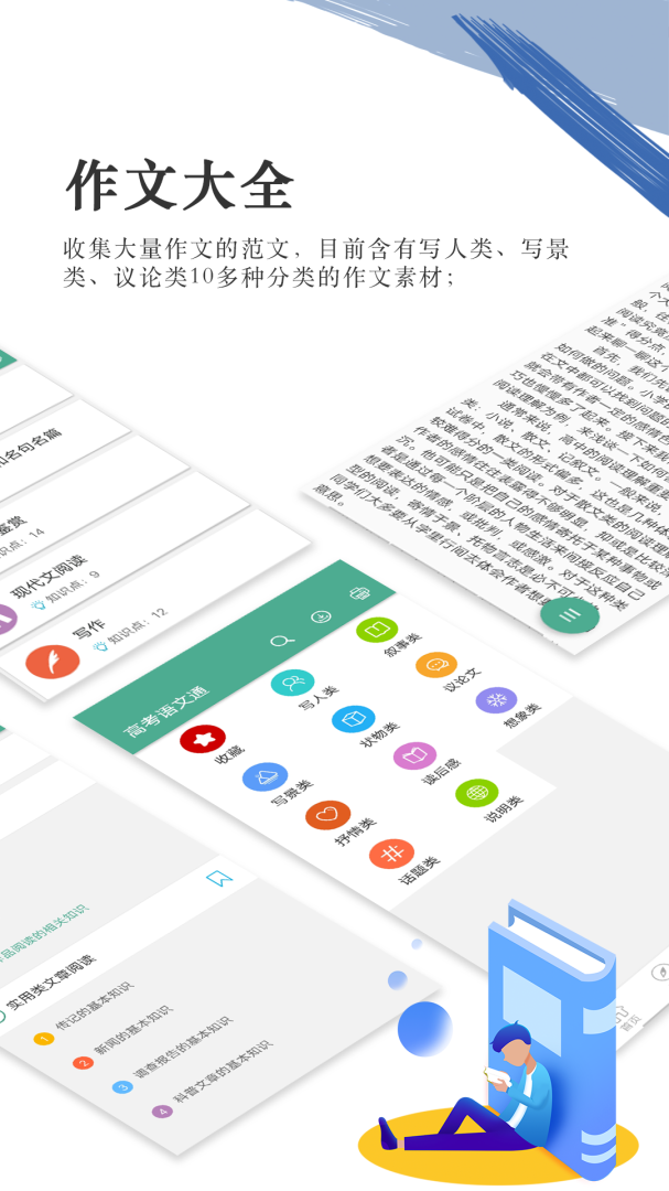 高考语文通 v6.8