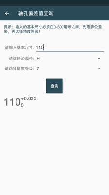 机械设计手册APP v3.8.3安卓版