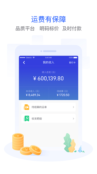 世德司机图片1