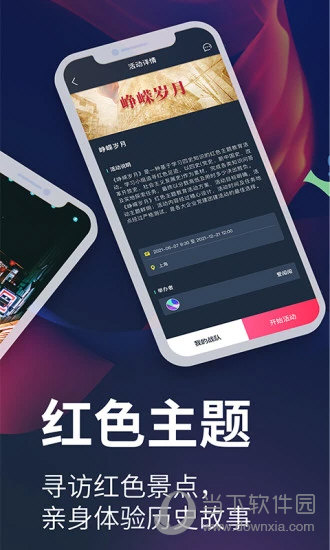 爱闯闯APP