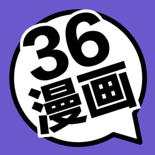36漫画正版官方 1.01安卓版