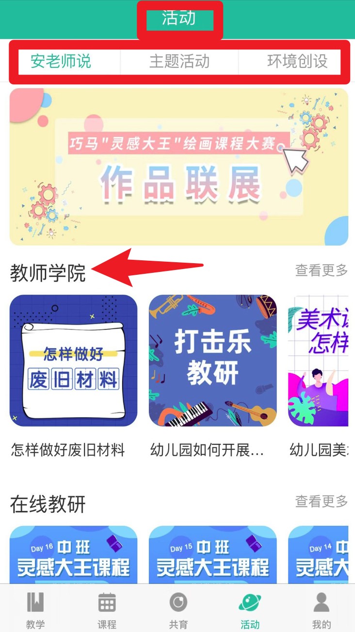 巧马教学系统老师端