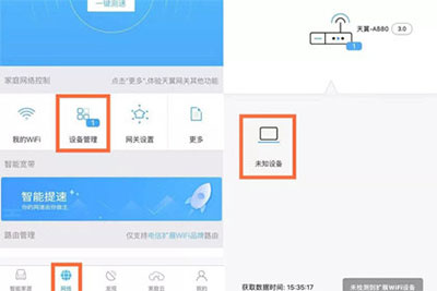 怎么防蹭网截图1