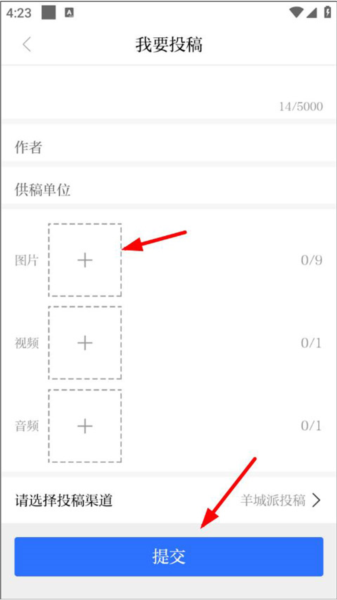 羊城晚报电子版app