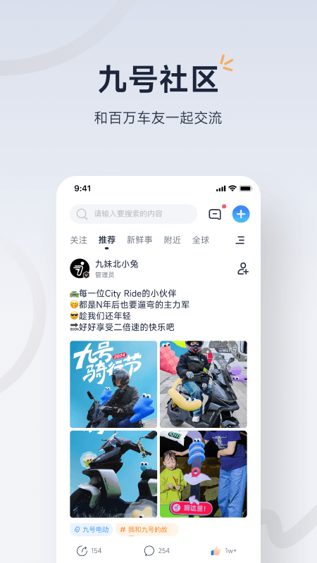 九号出行app最新版本 v6.9.5 官方安卓版app
