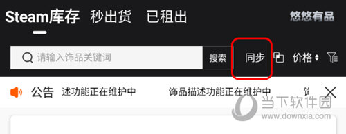同步库存