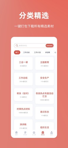 番茄文库app v4.8.8