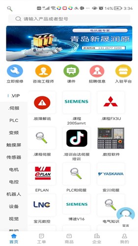 工程师e家app v2.3.3