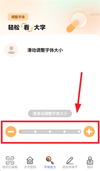 轻松看大字app