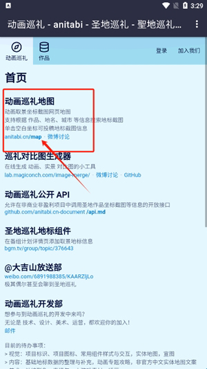 anitabi怎么用