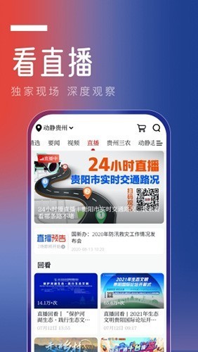 动静贵州阳光校园空中黔课app v8.2.6