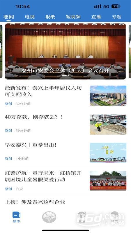 智慧泰兴 v3.0.6截图3