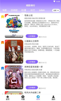 益达影院v3.3.5版截图3