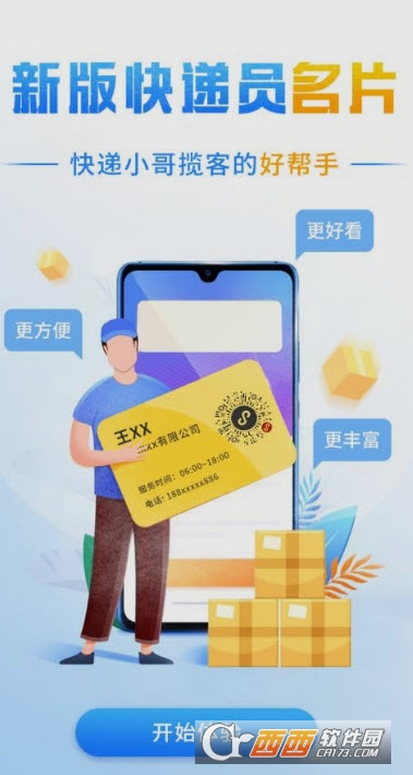 韻鏢俠快遞員攬派 V8.68.2最新版截圖2