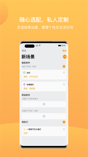 迪惟智能家居app v3.8.2