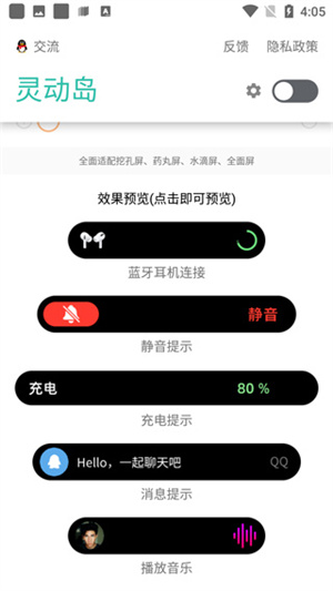 万象灵动岛使用教程截图6
