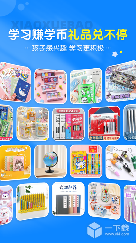 小学宝 v2.1.7最新版下载