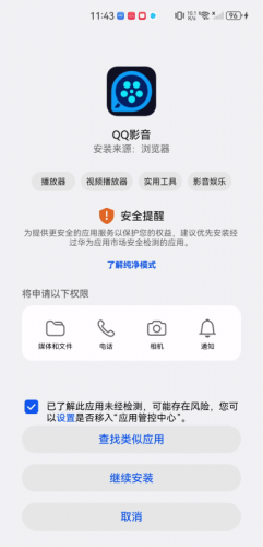 qq影音安卓手机版