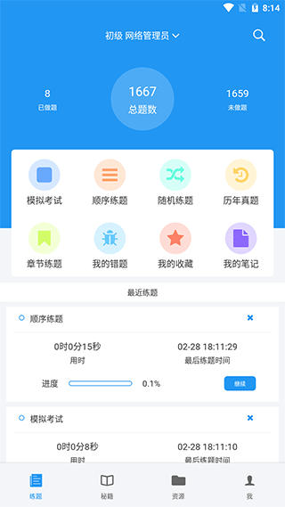 软考真题app软件宣传图3