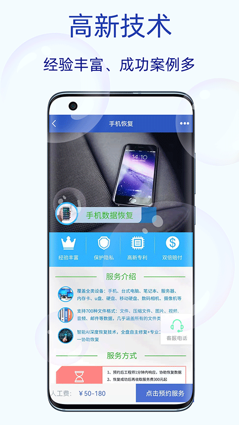 恢复大师app下载安装截图