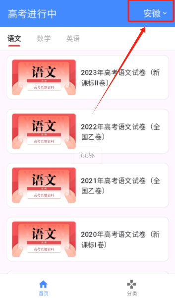 高考真题库免费下载