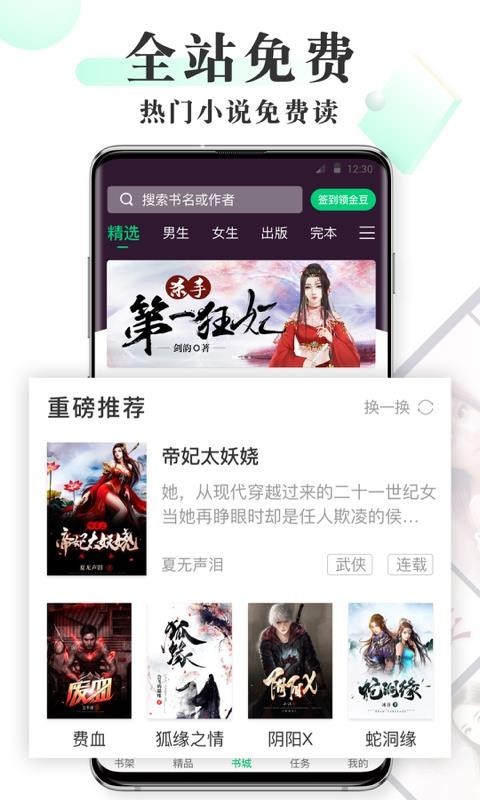 豆豆小说 v5.6.0安卓版下载