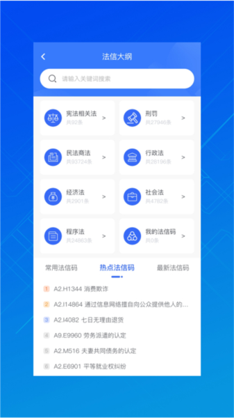 法信app v4.6.0