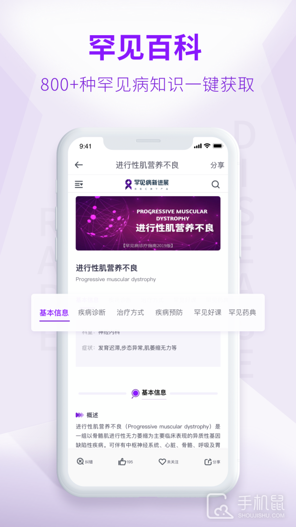罕见病新进展 v2.0.10
