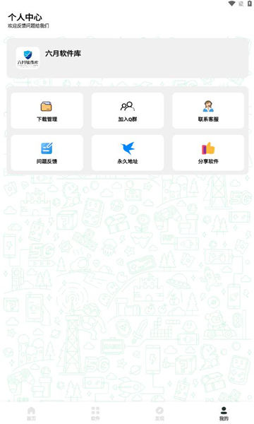 六月软件库最新版 v2.0