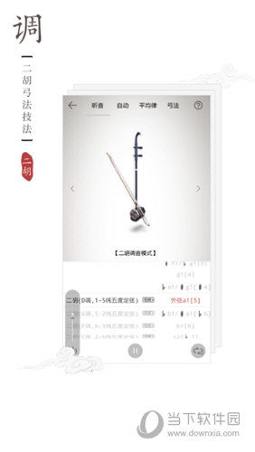 二胡调音器应用软件