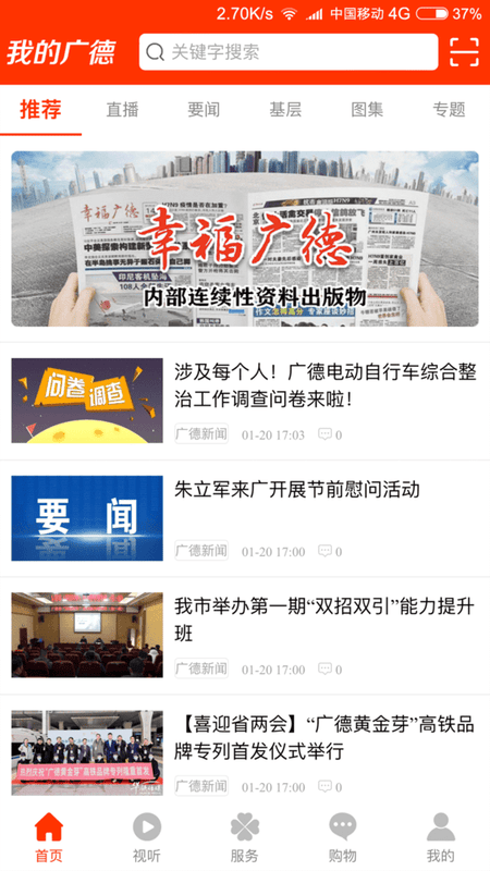 我的广德app v2.1.21