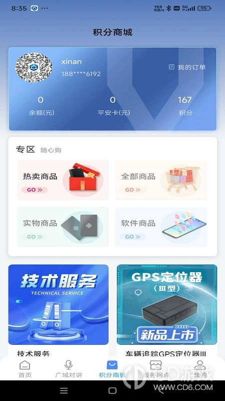 云警助手截图3