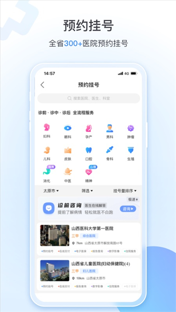 健康山西官方版 v4.9.3安卓版
