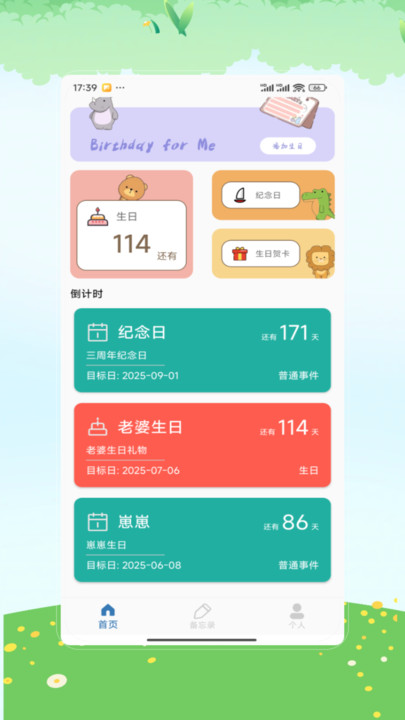 生日倒计时软件 v2.0