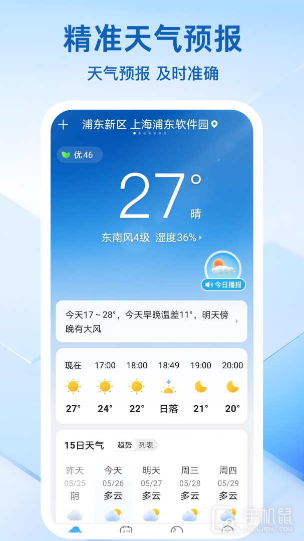 天气预报准时报 v5.5.3