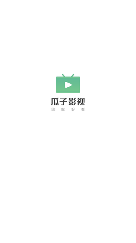 瓜子影視高清免費版