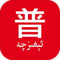 普通话助手app下载安装