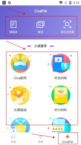 Civa机器人官方版使用教程图片5